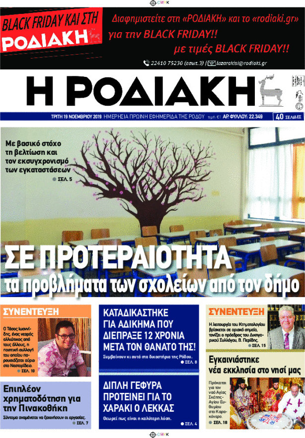 Η Ροδιακή