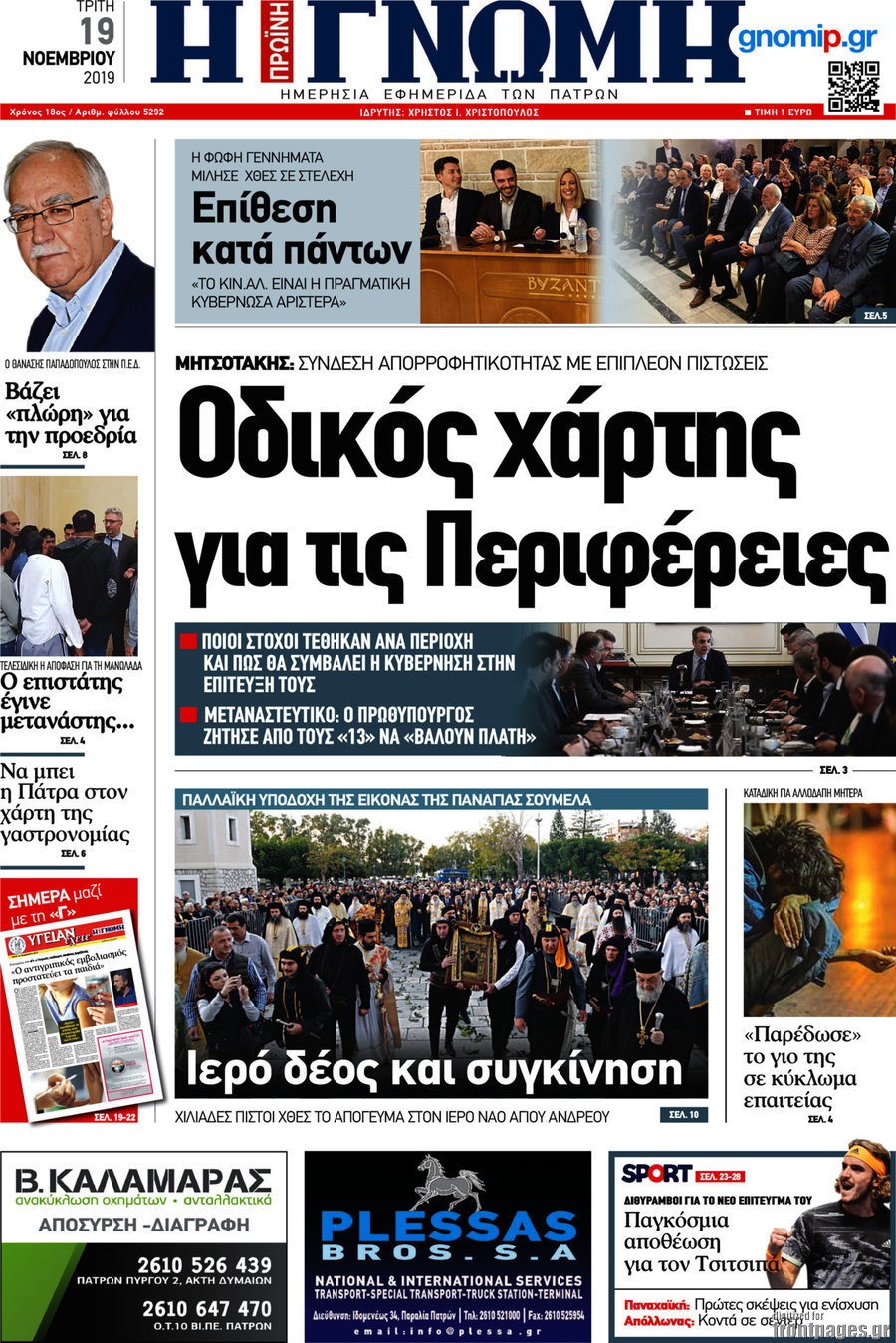 Η Γνώμη