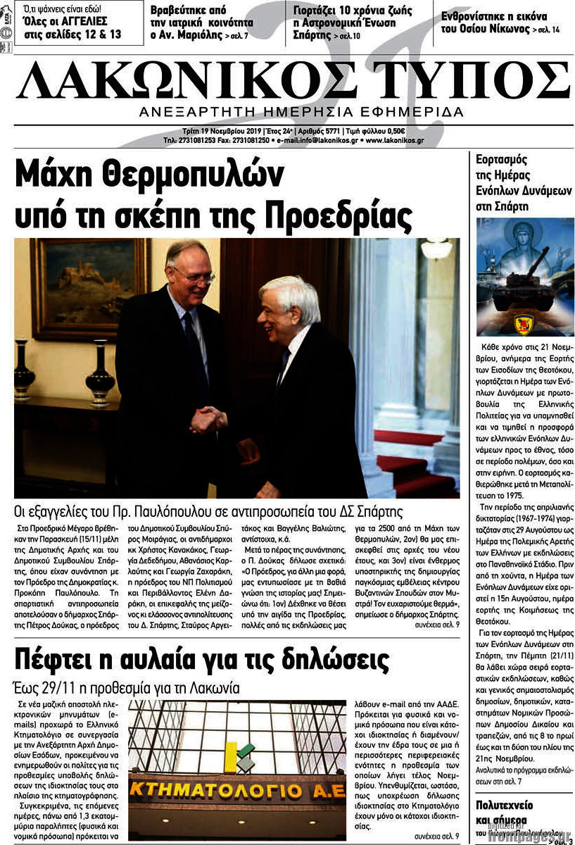 Λακωνικός Τύπος