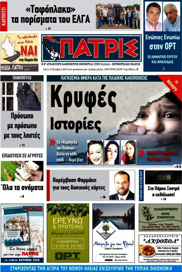 Πατρίς