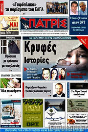 /Πατρίς