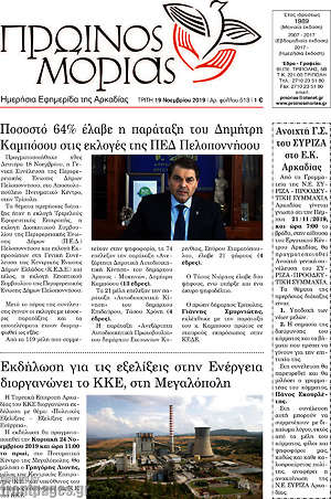 Πρωτοσέλιδο Πρωινός Μοριάς