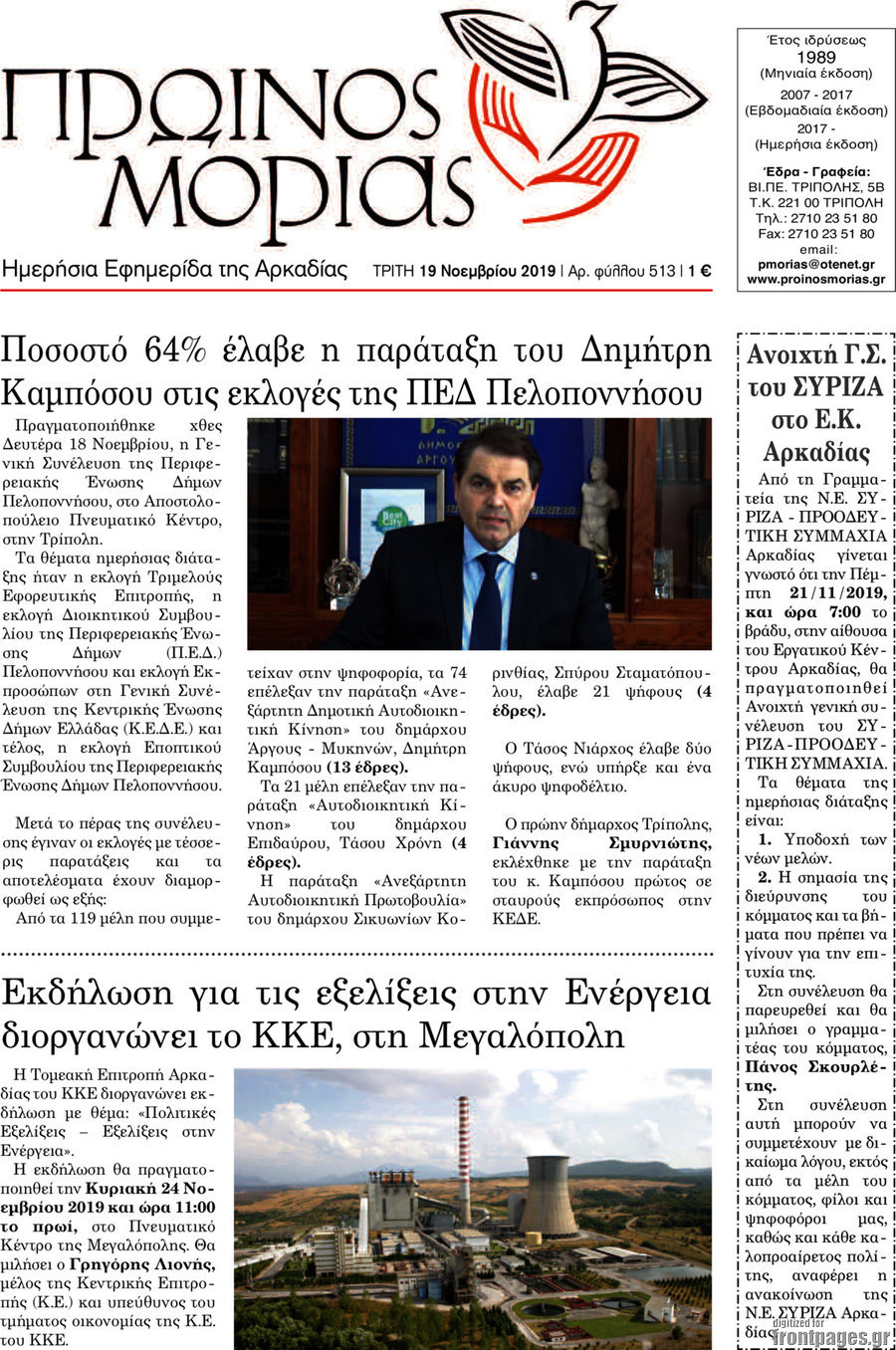 Πρωινός Μοριάς