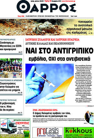 Πρωτοσέλιδο Θάρρος