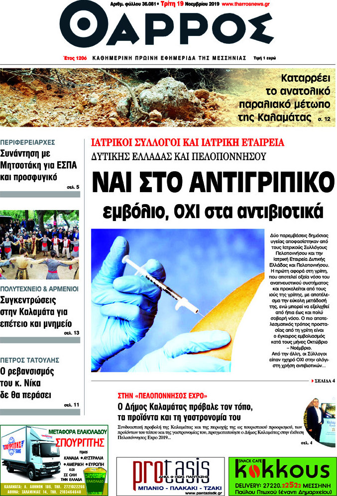 Θάρρος
