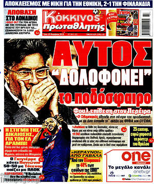 Πρωτοσέλιδο εφημερίδας Πρωταθλητής - protoselida