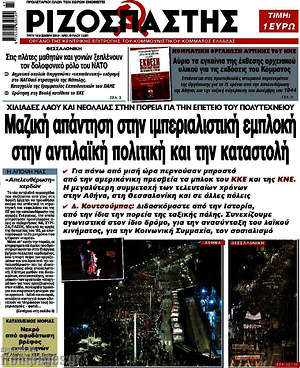 Ριζοσπάστης: Μαζική απάντηση στην ιμπεριαλιστική εμπλοκή στην αντιλαϊκή πολιτική και την καταστολή