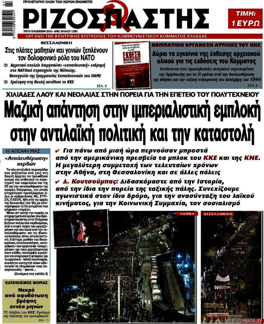 Ριζοσπάστης