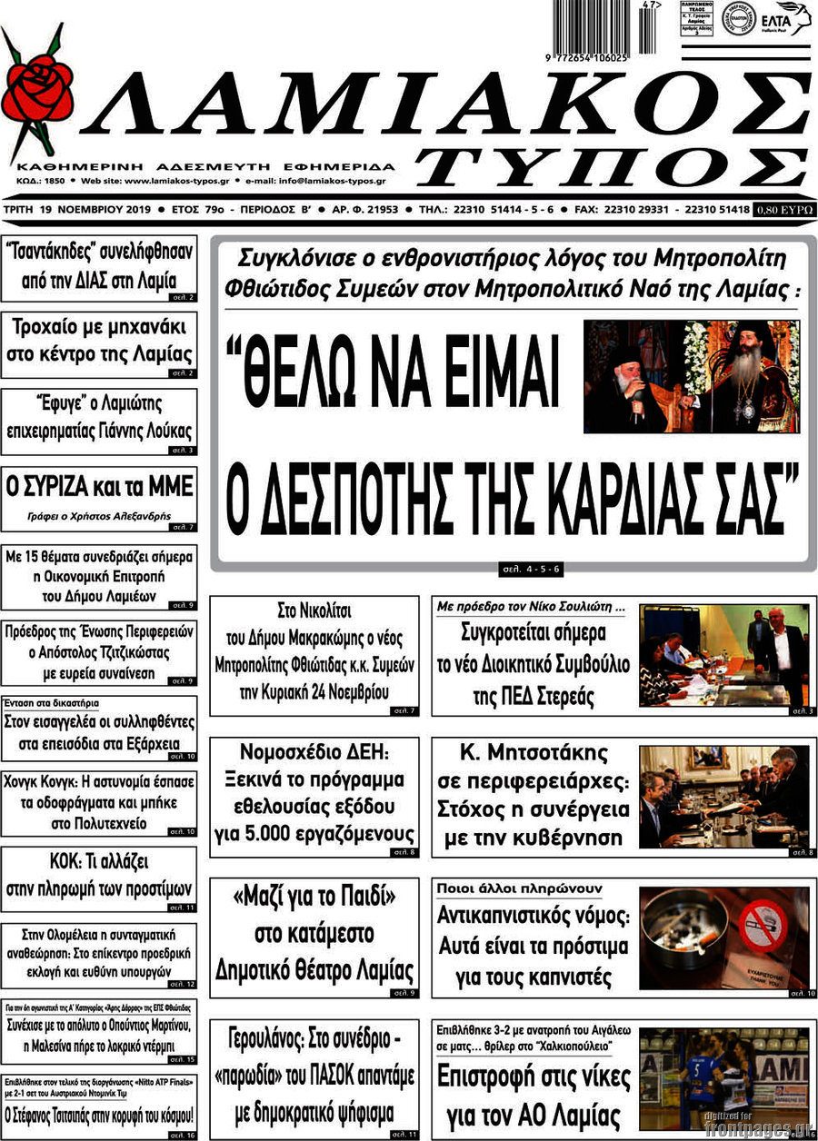 Λαμιακός Τύπος