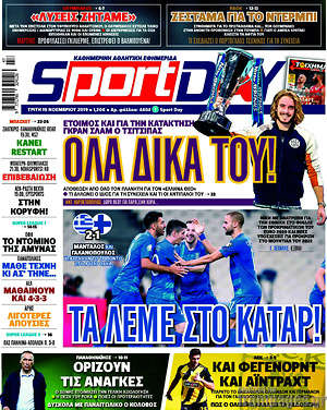 Πρωτοσέλιδο εφημερίδας Sport Day - protoselida