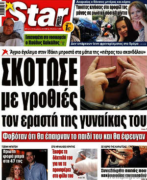 Πρωτοσέλιδο εφημερίδας Star press - protoselida