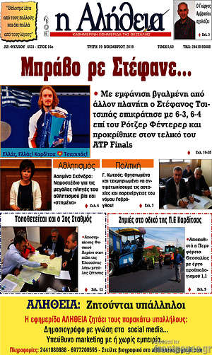 Πρωτοσέλιδο Η Αλήθεια