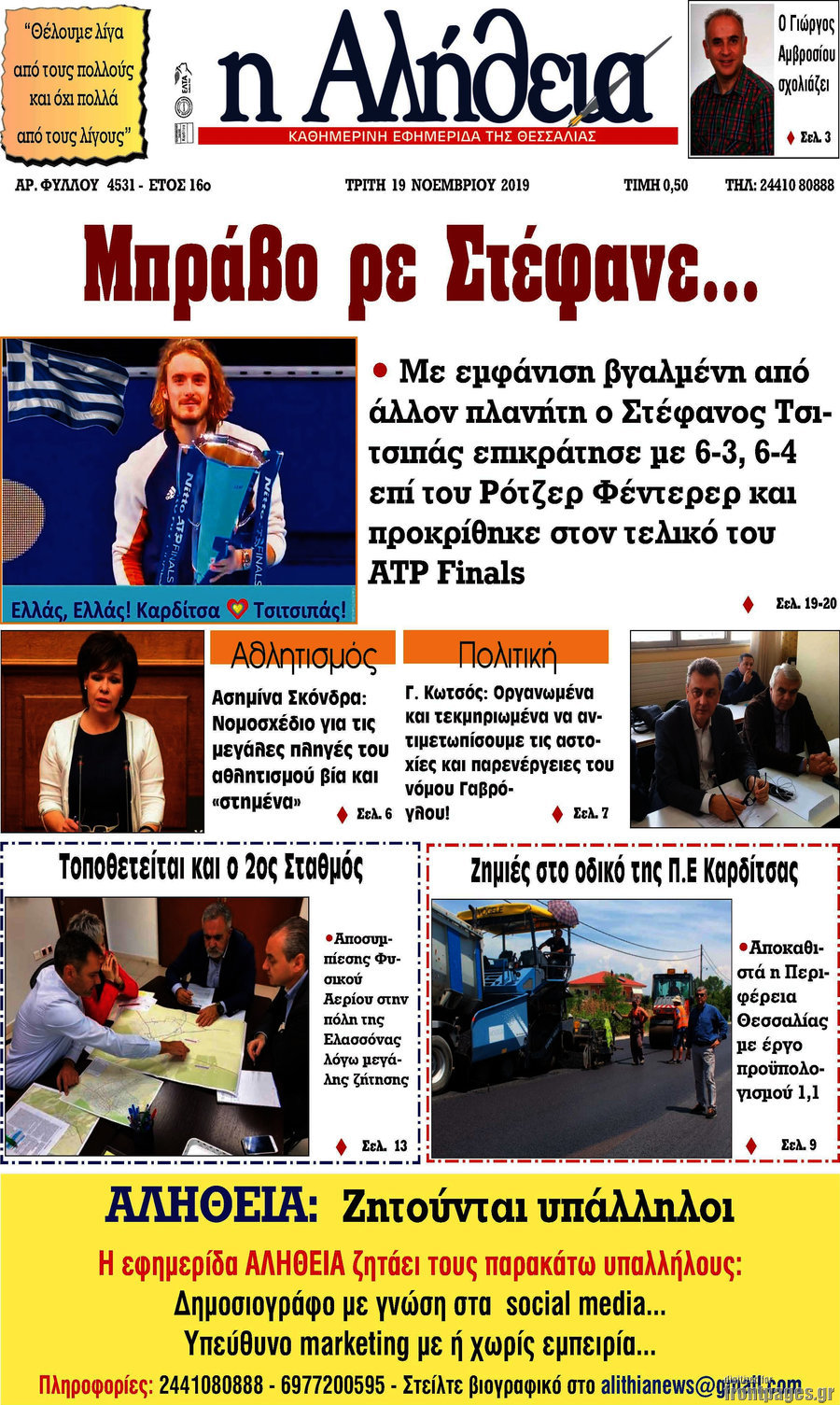 Η Αλήθεια