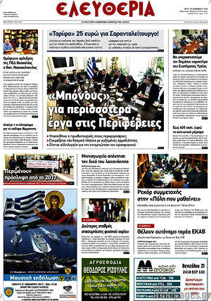 Πρωτοσέλιδο Ελευθερία