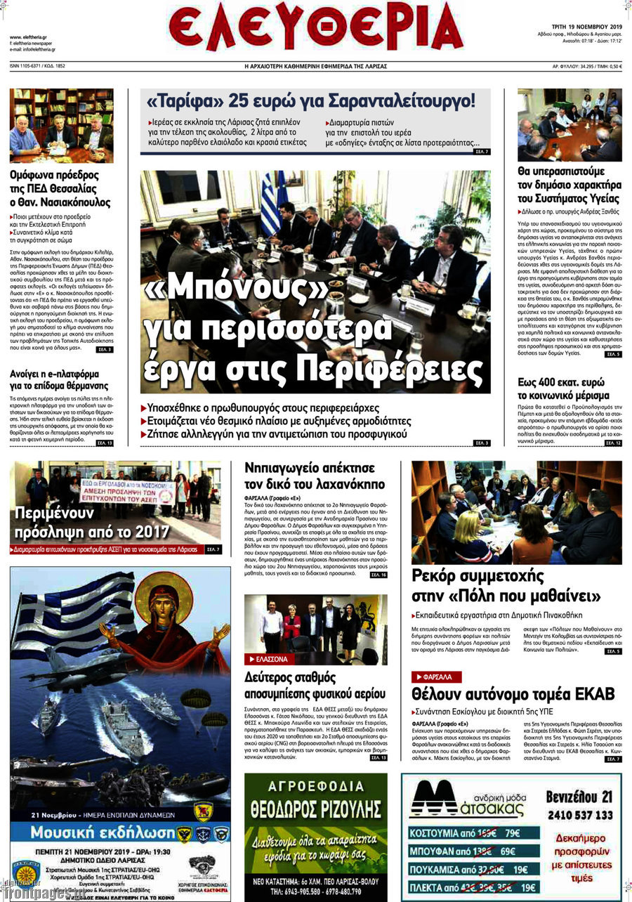 Ελευθερία