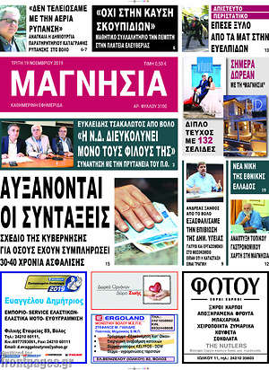 Πρωτοσέλιδο Μαγνησία