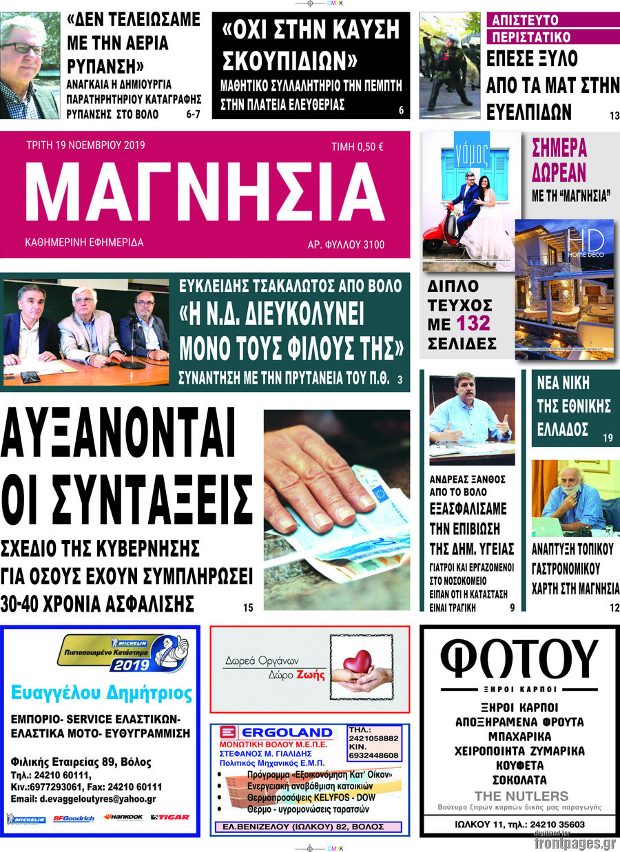 Μαγνησία