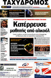 /Ταχυδρόμος