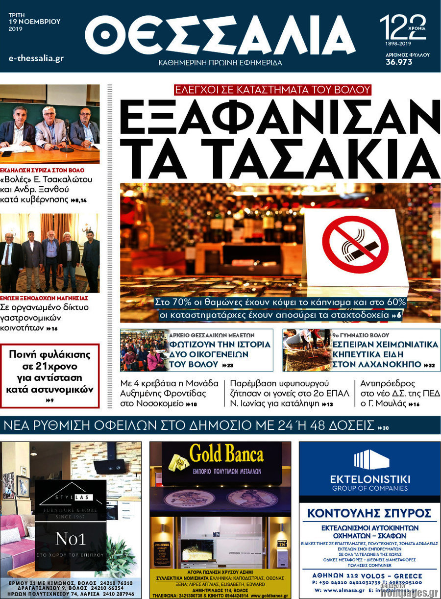 Θεσσαλία