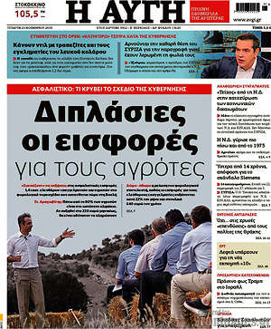 Αυγή: Διπλάσιες οι εισφορές για τους αγρότες
