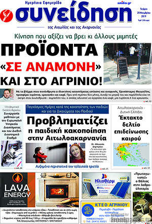 Πρωτοσέλιδο Συνείδηση