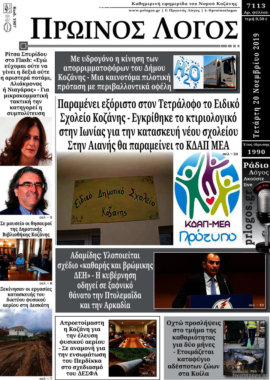 Πρωινός Λόγος