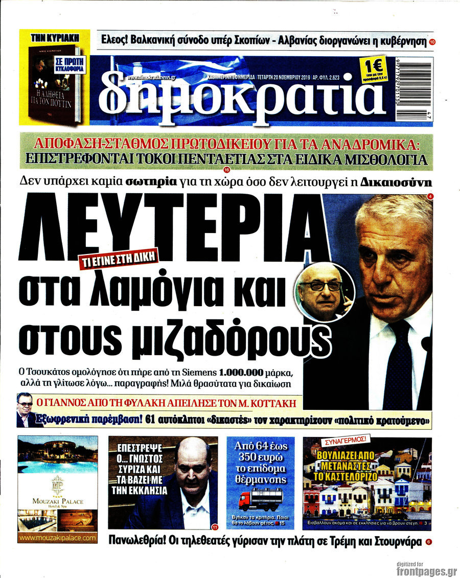 Δημοκρατία