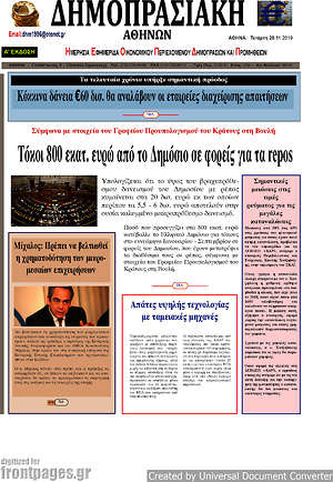 Πρωτοσέλιδο Δημοπρασιακή Αθηνών
