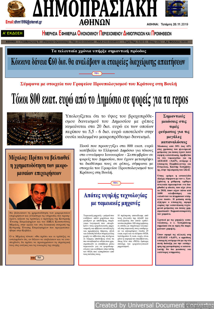 Δημοπρασιακή Αθηνών
