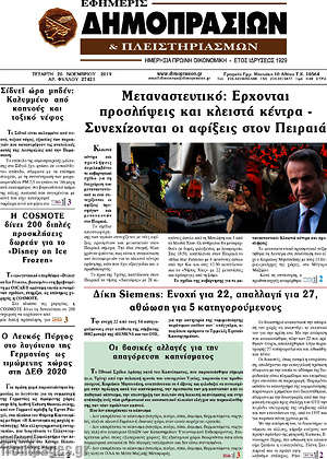 Πρωτοσέλιδο Εφημερίς Δημοπρασιών