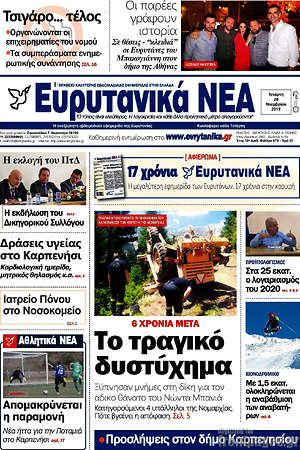Πρωτοσέλιδο Ευρυτανικά Νέα