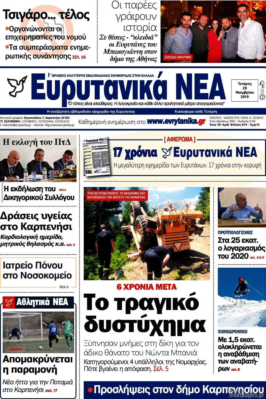Ευρυτανικά Νέα