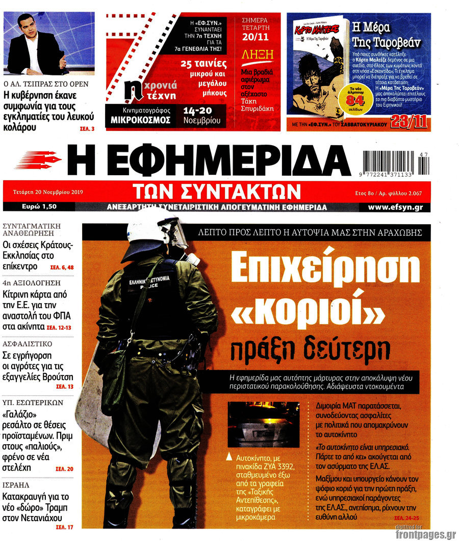 Η εφημερίδα των συντακτών