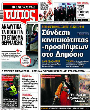 Ελεύθερος Τύπος: Σύνδεση κινητικότητας - προσλήψεων στο Δημόσιο