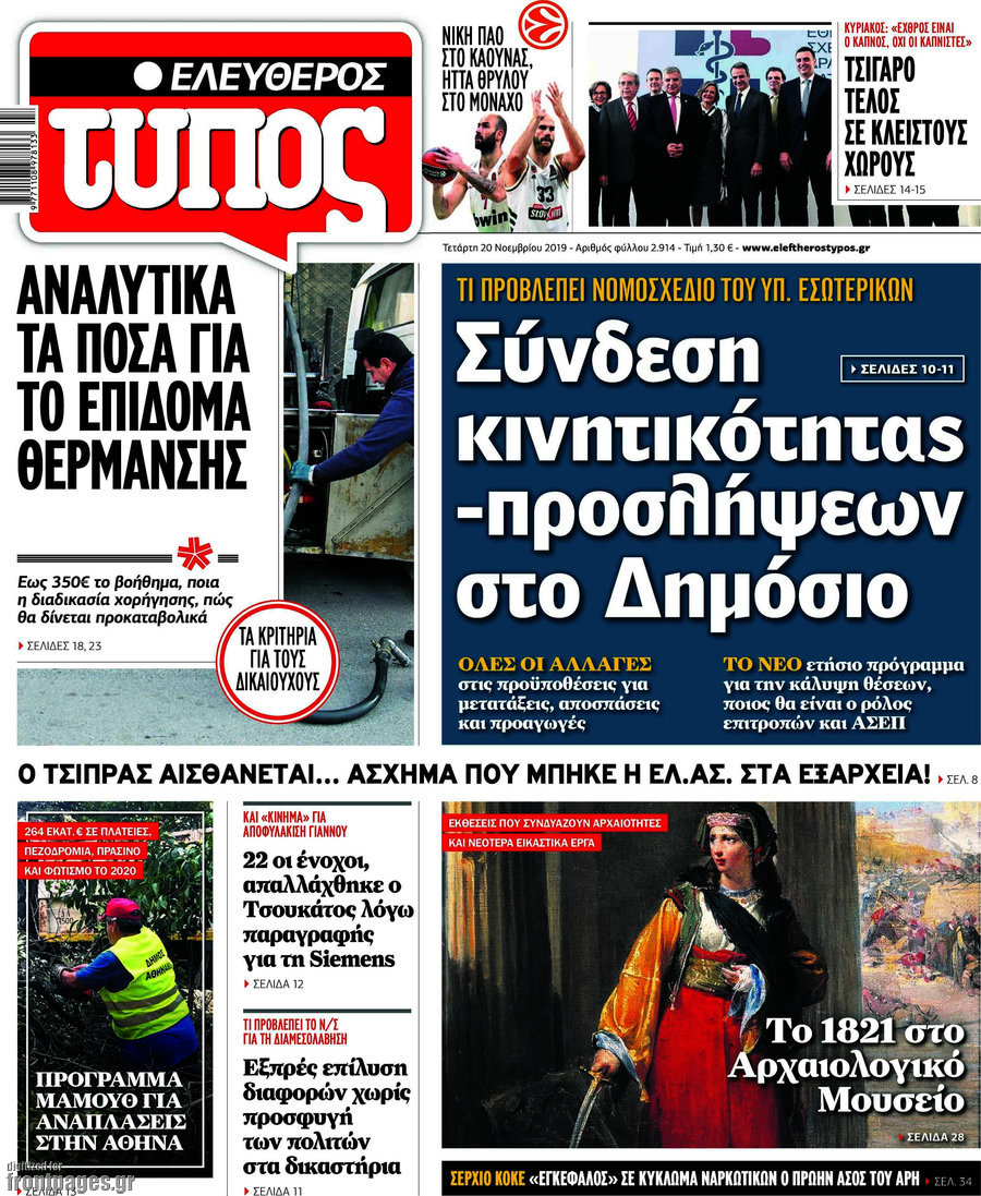 Ελεύθερος Τύπος