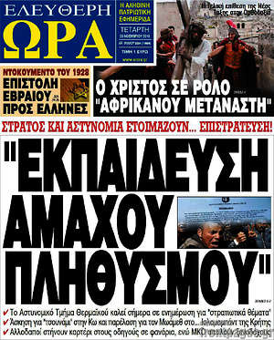 Πρωτοσέλιδο εφημερίδας Ελεύθερη ώρα - protoselida