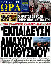 /Ελεύθερη ώρα