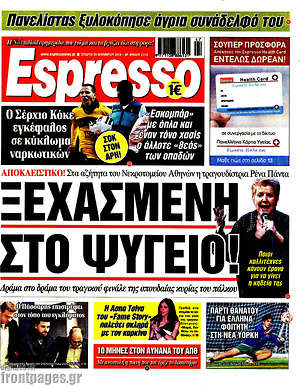 Πρωτοσέλιδο εφημερίδας Espresso - protoselida