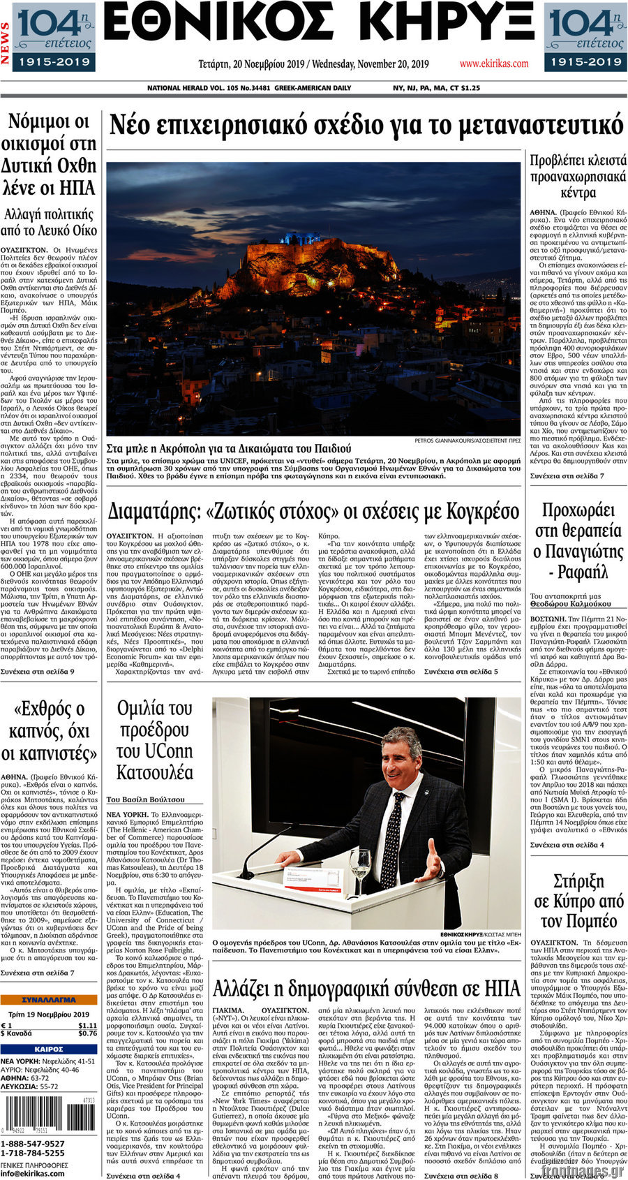 Εθνικός Κήρυξ