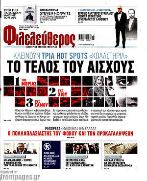 Φιλελεύθερος: Κλείνουν τρία hot spots "κολαστήρια". Το τέλος τους αίσχους