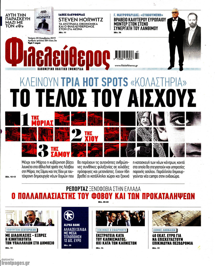 Φιλελεύθερος