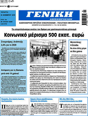 Πρωτοσέλιδο Γενική Δημοπρασιών