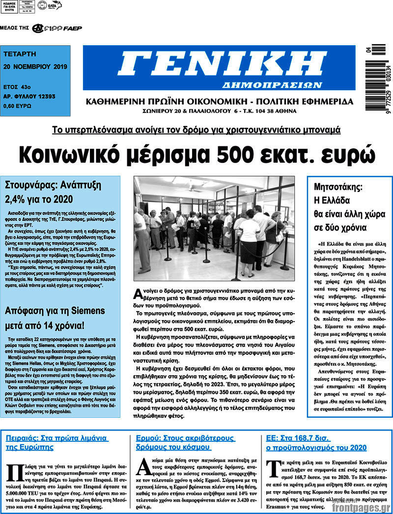 Γενική Δημοπρασιών