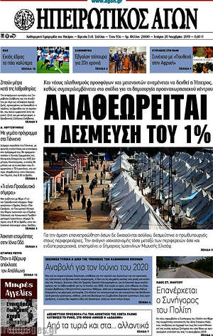 Πρωτοσέλιδο Ηπειρωτικός Αγών