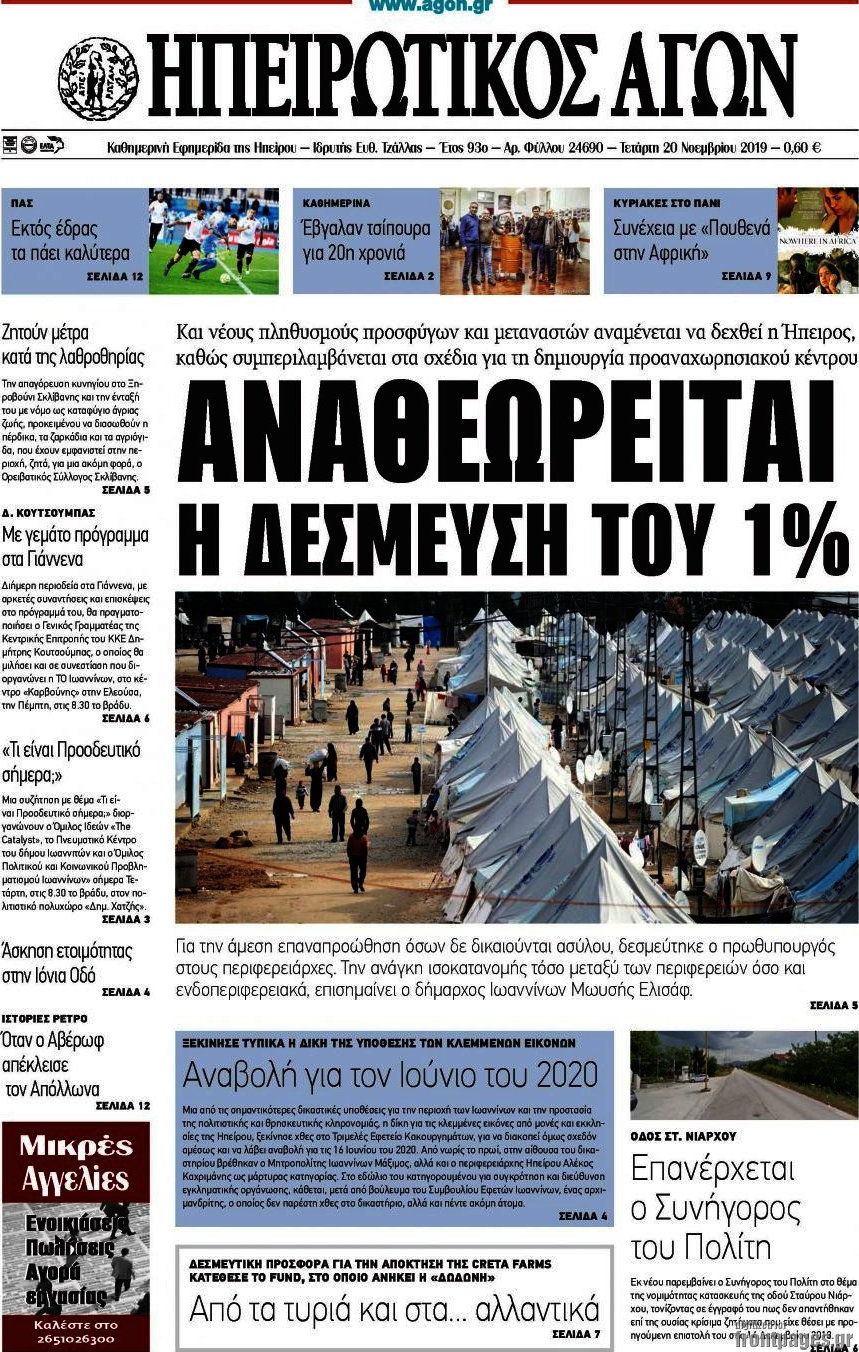 Ηπειρωτικός Αγών