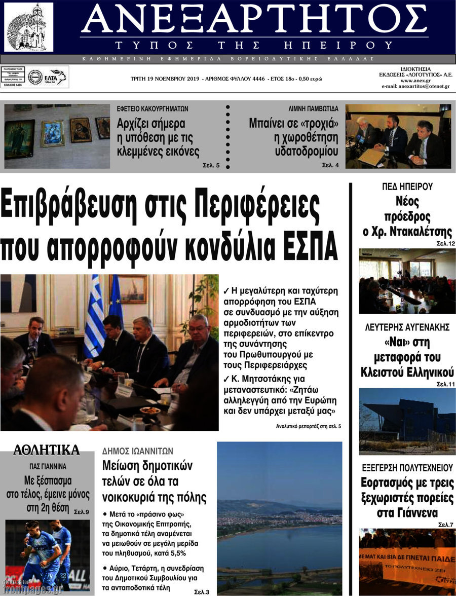 Ανεξάρτητος