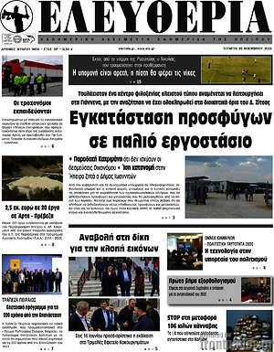 Πρωτοσέλιδο Ελευθερία
