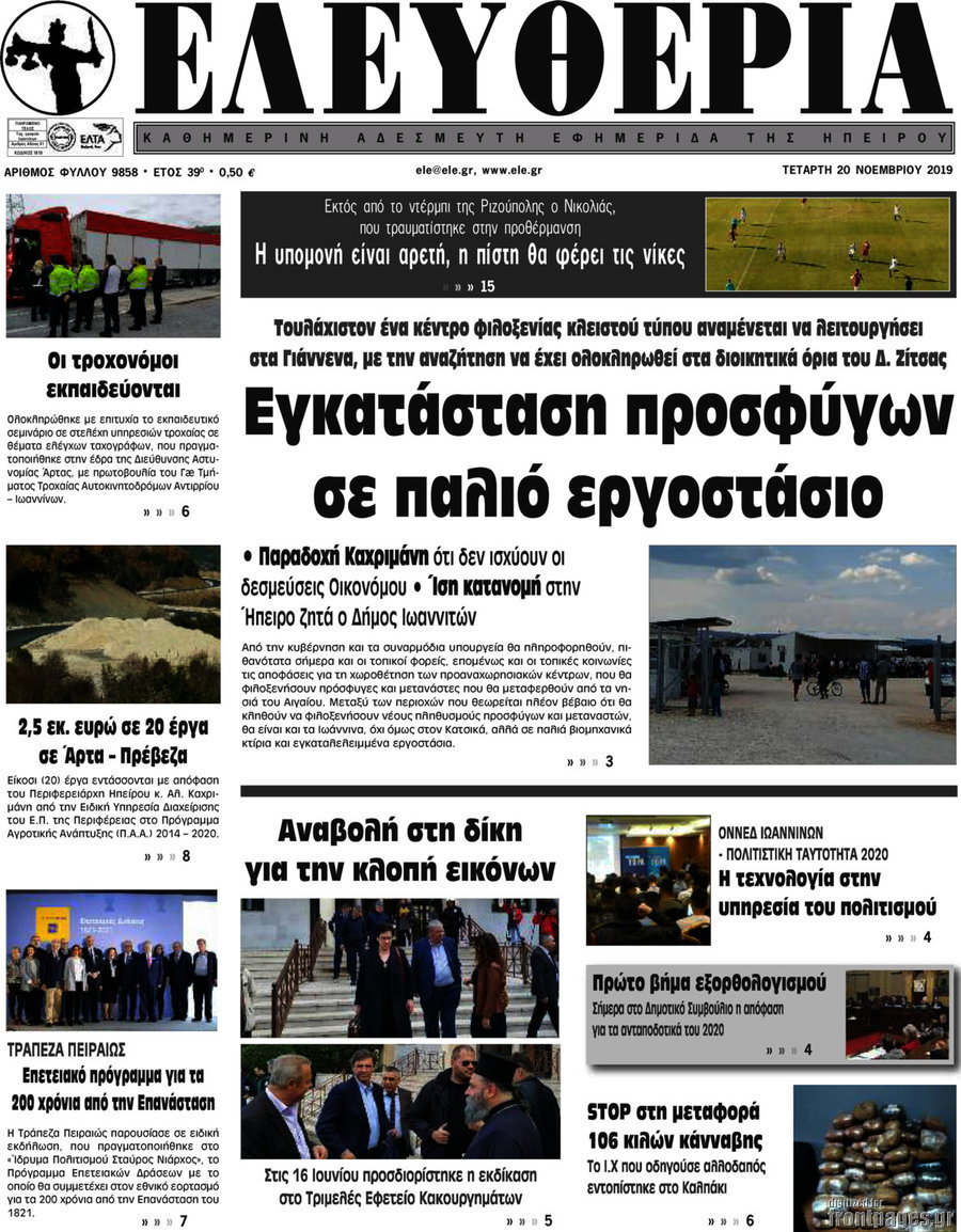 Ελευθερία