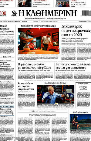 Η Καθημερινή: Δικαιότερες οι αντικειμενικές από το 2020