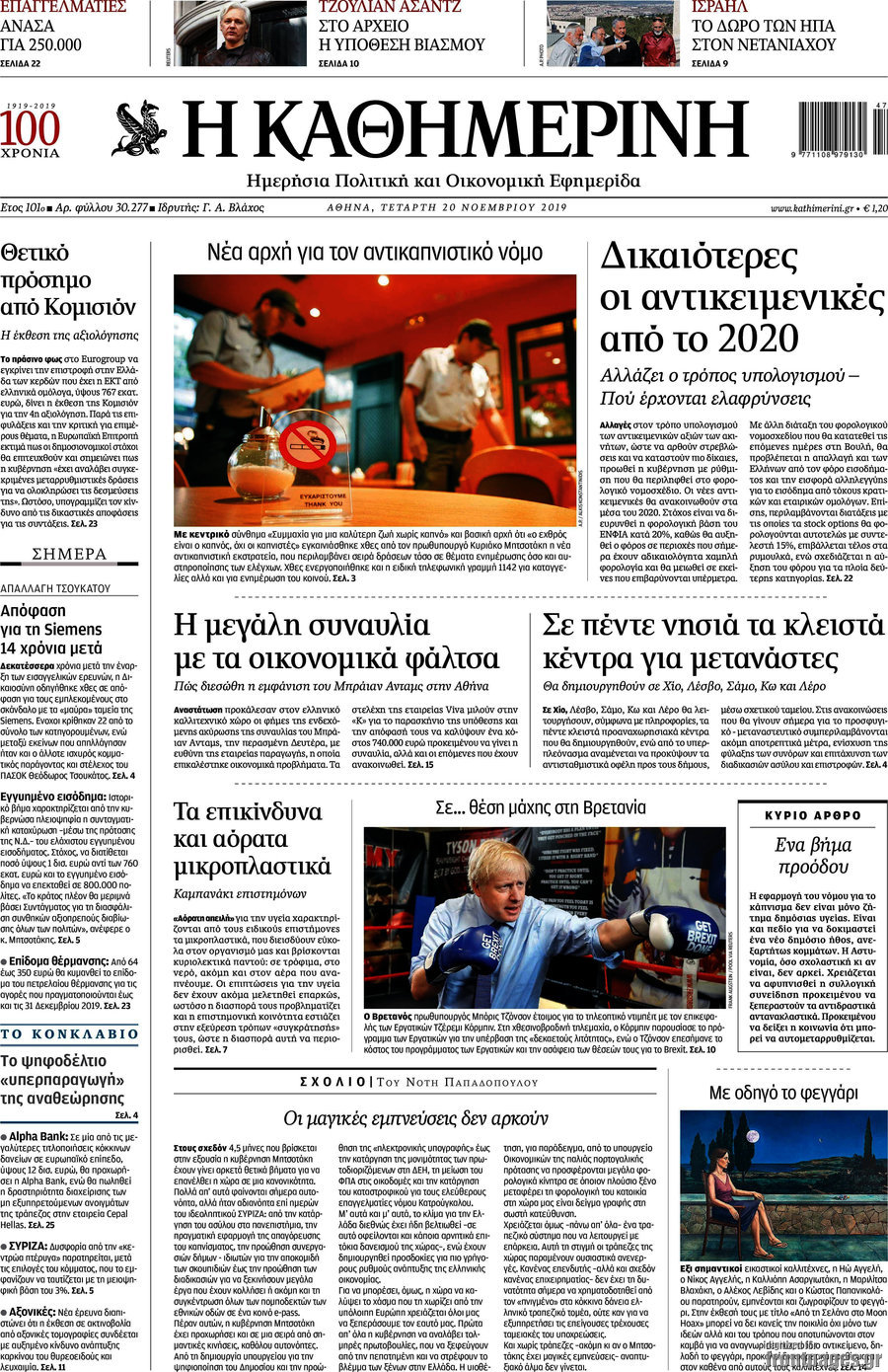 Η Καθημερινή